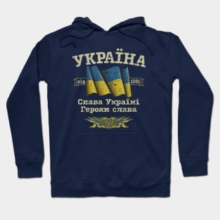 Ukraine 1991 Hoodie